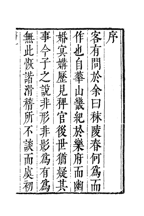 68450-秣陵春传奇一 (清)吴伟业撰.pdf_第2页