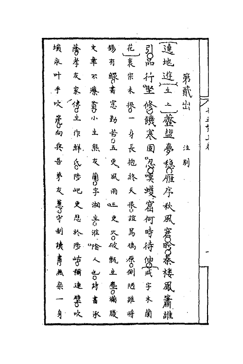 68452-十五贯一 (清)朱撰.pdf_第3页