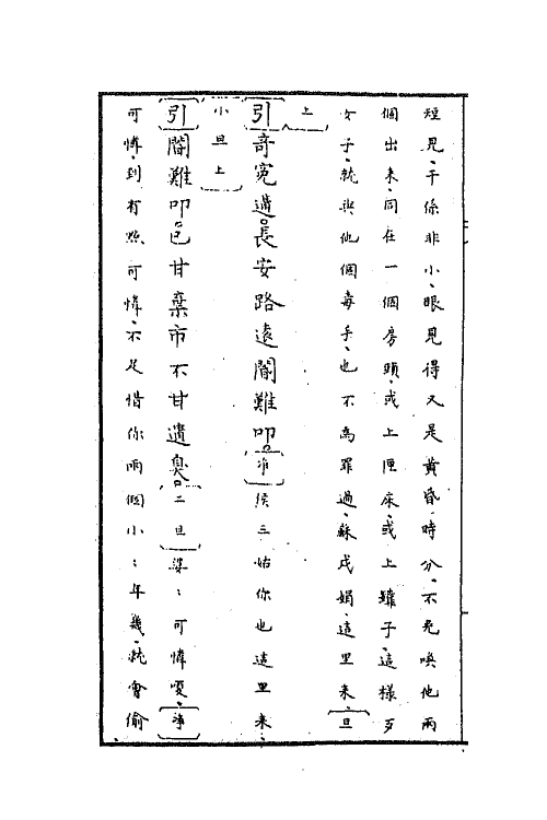 68453-十五贯二 (清)朱撰.pdf_第3页