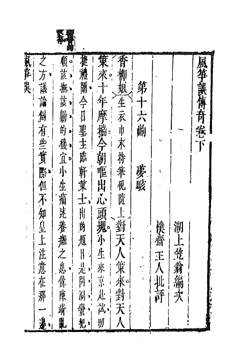 68455-风筝误传奇二 (清)李渔撰.pdf_第2页