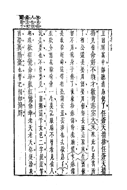 68455-风筝误传奇二 (清)李渔撰.pdf_第3页