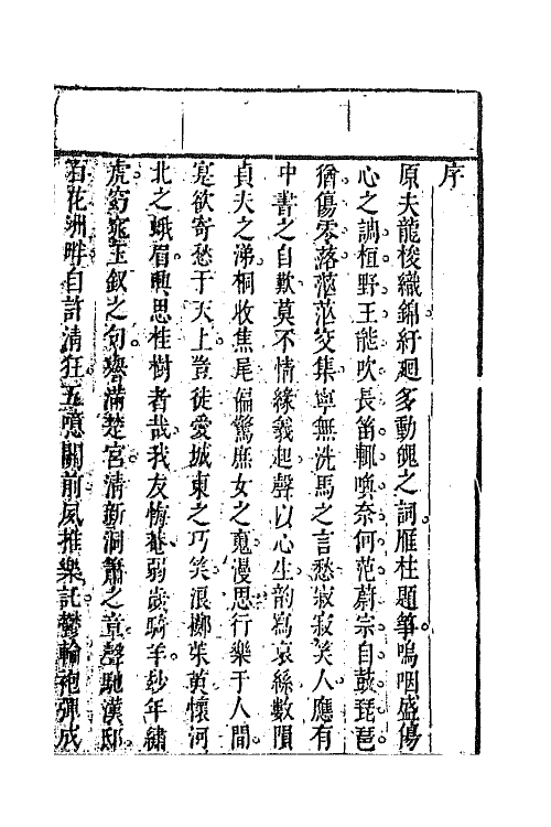 68456-钧天乐一 (清)万侗撰.pdf_第2页