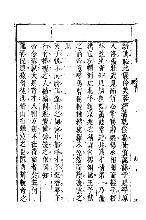 68456-钧天乐一 (清)万侗撰.pdf_第3页