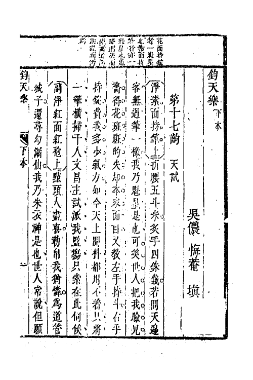 68457-钧天乐二 (清)万侗撰.pdf_第2页