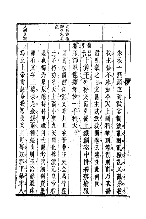 68457-钧天乐二 (清)万侗撰.pdf_第3页