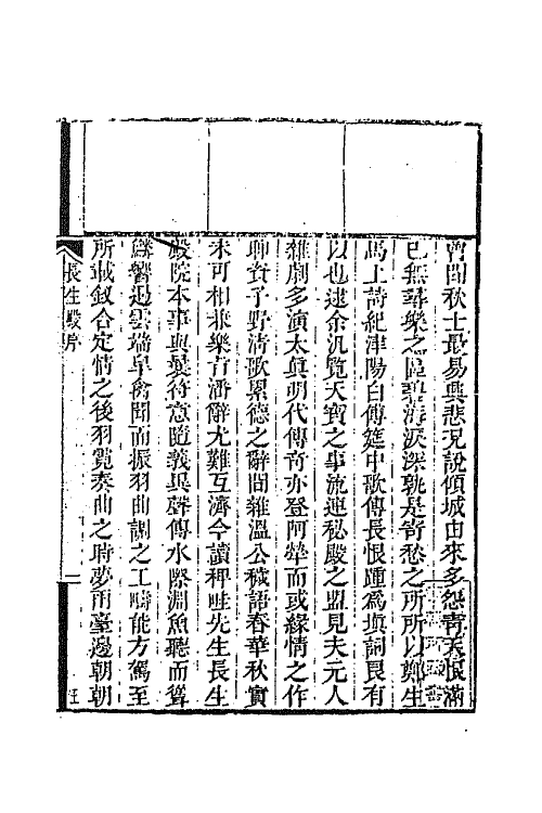 68458-长生殿传奇一 (清)洪升撰.pdf_第3页