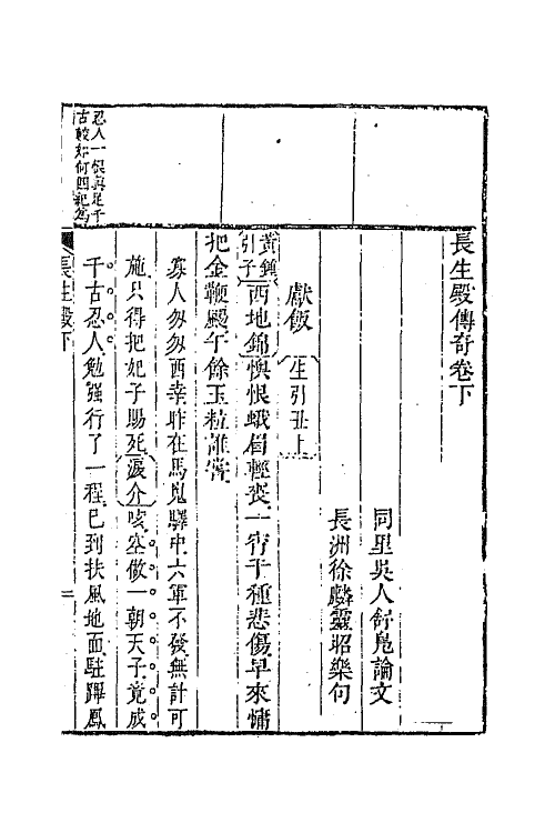 68459-长生殿传奇二 (清)洪升撰.pdf_第2页