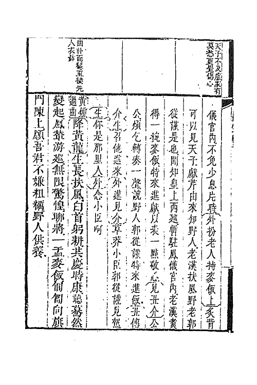 68459-长生殿传奇二 (清)洪升撰.pdf_第3页