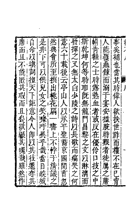 68460-桃花扇传奇一 (清)孔尚任撰.pdf_第3页