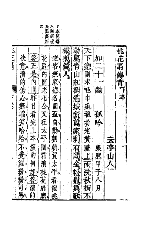 68461-桃花扇传奇二 (清)孔尚任撰.pdf_第2页