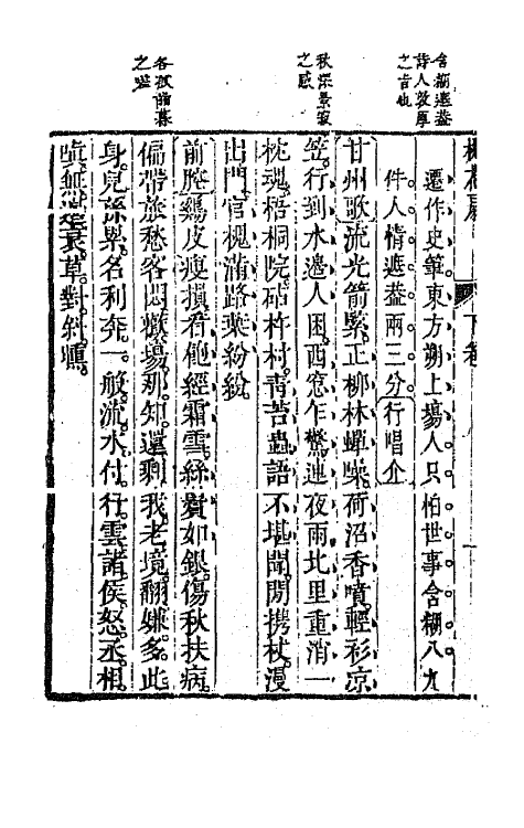 68461-桃花扇传奇二 (清)孔尚任撰.pdf_第3页