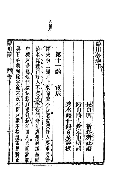 68463-临川梦二 (清)蒋士铨撰.pdf_第2页