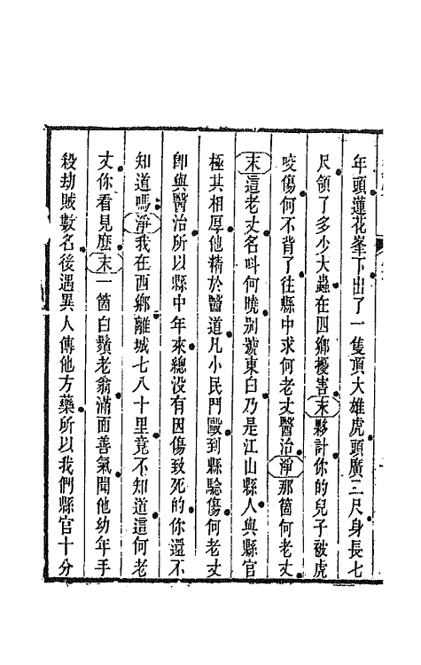 68463-临川梦二 (清)蒋士铨撰.pdf_第3页