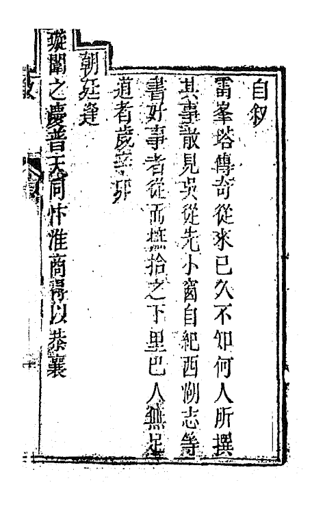 68464-雷峰塔传奇一 (清)方成培撰.pdf_第2页