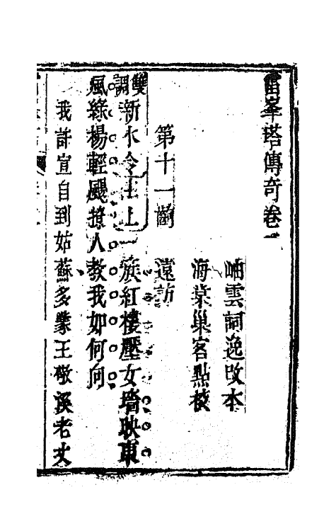 68465-雷峰塔传奇二 (清)方成培撰.pdf_第2页