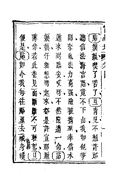 68467-雷峰塔传奇四 (清)方成培撰.pdf_第3页