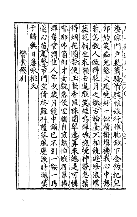 68471-新刻群音类选九 (明)胡文焕辑.pdf_第3页