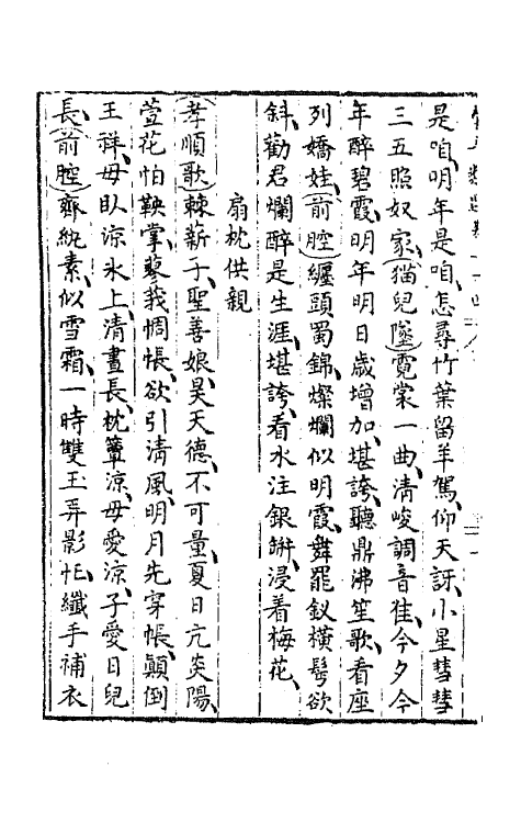 68472-新刻群音类选十七 (明)胡文焕辑.pdf_第3页