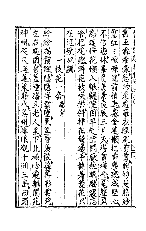 68473-新刻群音类选二十五 (明)胡文焕辑.pdf_第3页