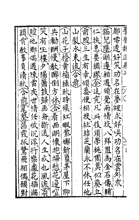 68474-新刻群音类选二 (明)胡文焕辑.pdf_第3页