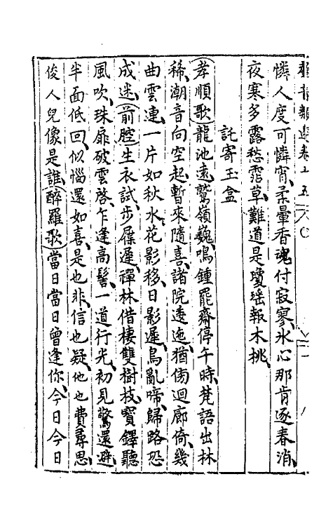 68475-新刻群音类选十 (明)胡文焕辑.pdf_第3页