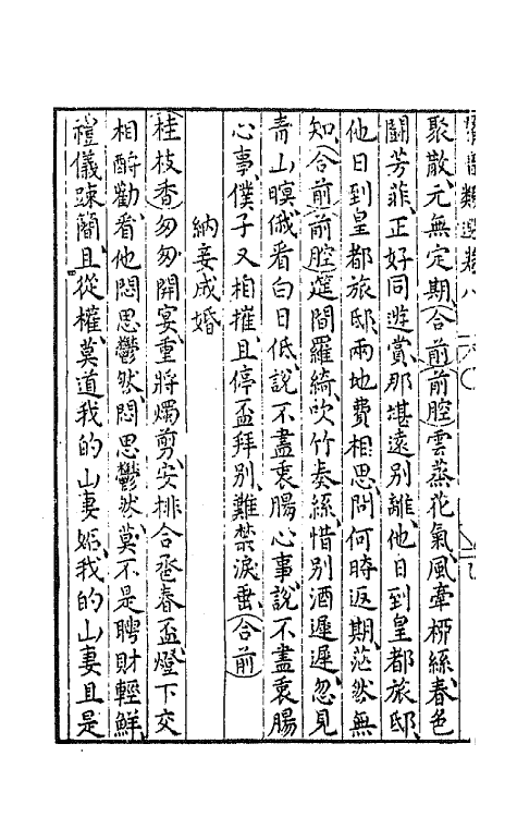 68478-新刻群音类选三 (明)胡文焕辑.pdf_第3页