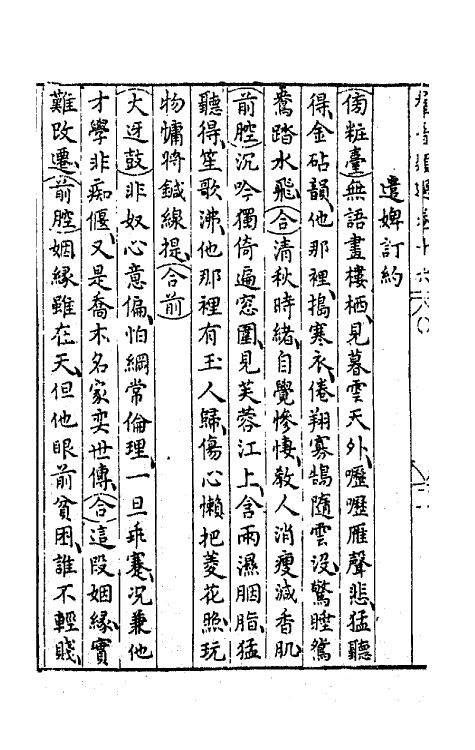 68479-新刻群音类选十一 (明)胡文焕辑.pdf_第3页