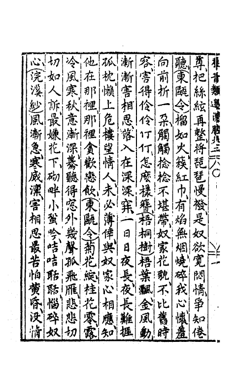 68481-新刻群音类选二十七 (明)胡文焕辑.pdf_第3页