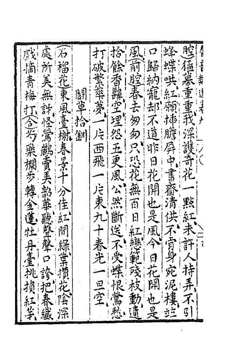 68482-新刻群音类选四 (明)胡文焕辑.pdf_第3页