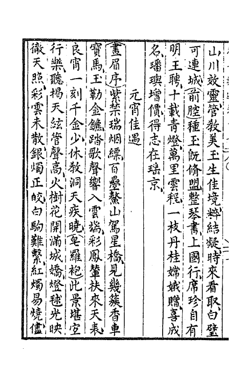 68483-新刻群音类选十二 (明)胡文焕辑.pdf_第3页