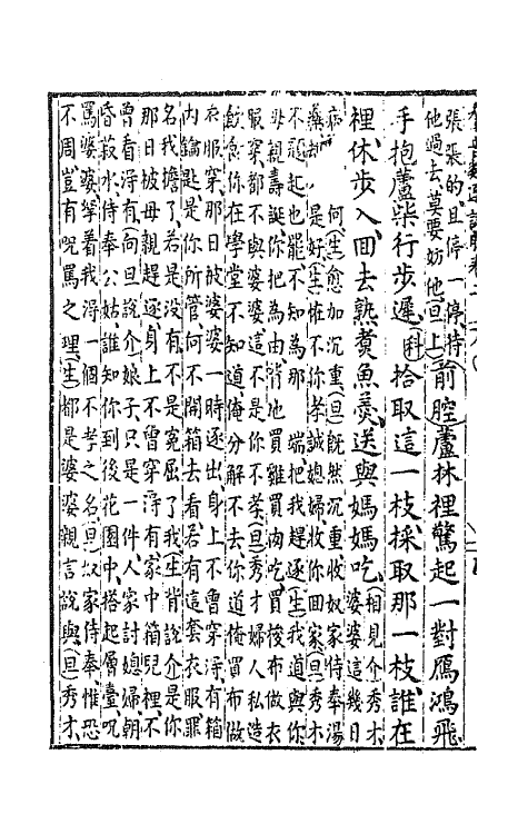 68484-新刻群音类选二十 (明)胡文焕辑.pdf_第3页