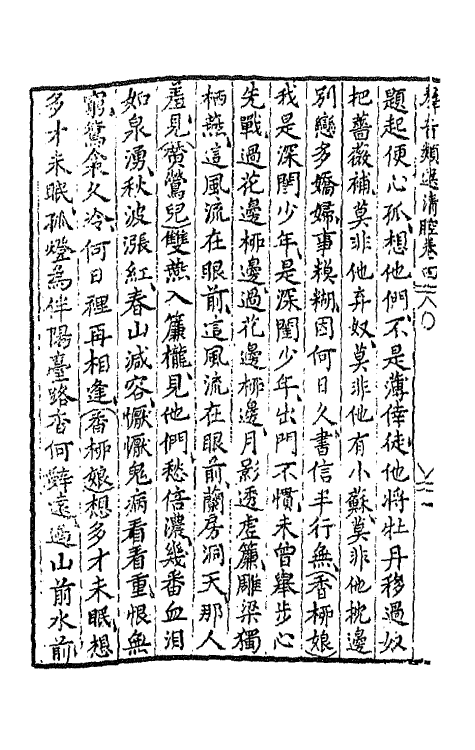 68485-新刻群音类选二十八 (明)胡文焕辑.pdf_第3页