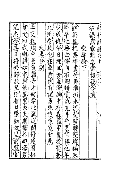 68486-新刻群音类选五 (明)胡文焕辑.pdf_第3页