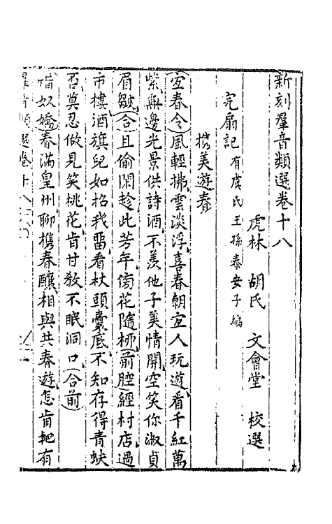 68487-新刻群音类选十三 (明)胡文焕辑.pdf_第2页