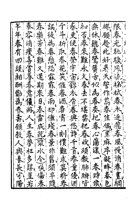 68487-新刻群音类选十三 (明)胡文焕辑.pdf_第3页