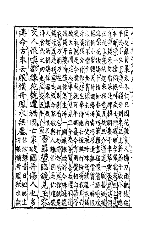 68488-新刻群音类选二十一 (明)胡文焕辑.pdf_第3页