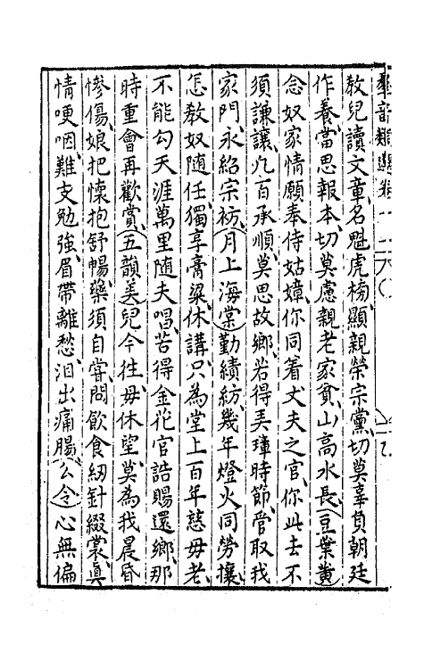 68490-新刻群音类选六 (明)胡文焕辑.pdf_第3页