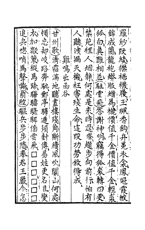 68491-新刻群音类选十四 (明)胡文焕辑.pdf_第3页