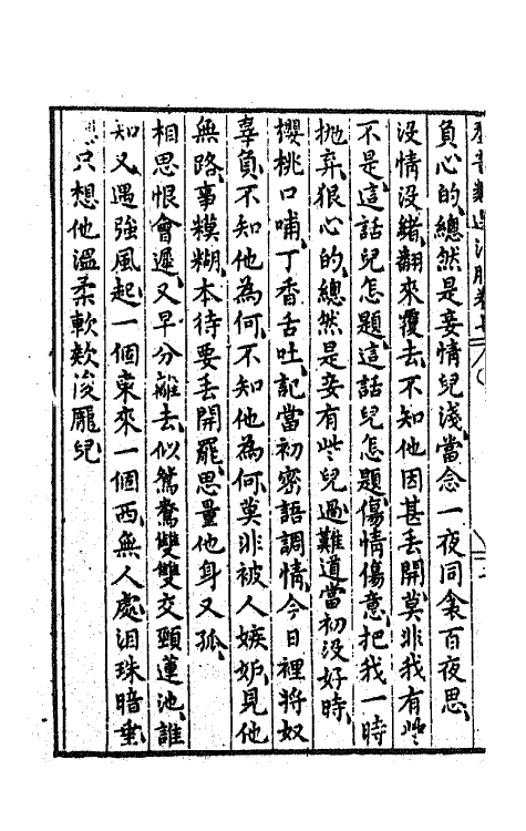 68493-新刻群音类选三十 (明)胡文焕辑.pdf_第3页