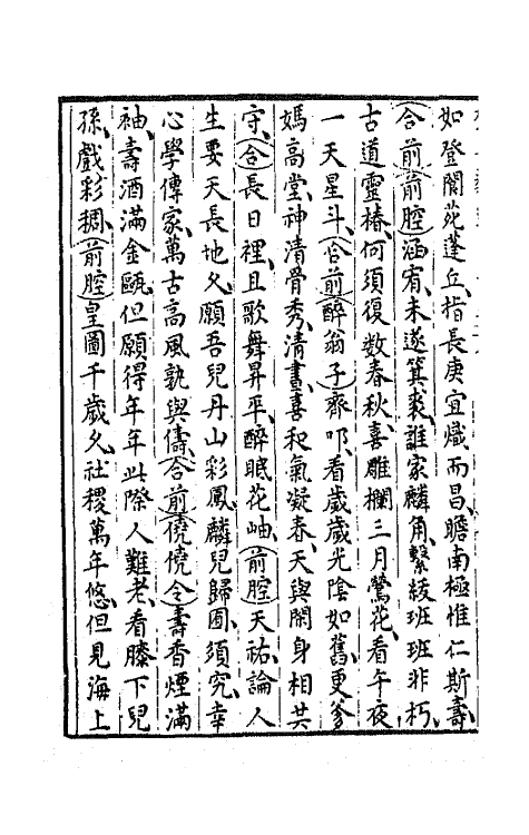 68494-新刻群音类选七 (明)胡文焕辑.pdf_第3页