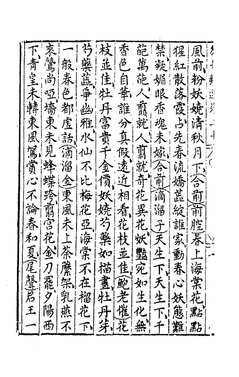 68495-新刻群音类选十五 (明)胡文焕辑.pdf_第3页