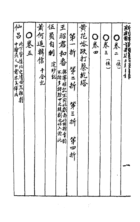 68496-新刻群音类选二十三 (明)胡文焕辑.pdf_第3页