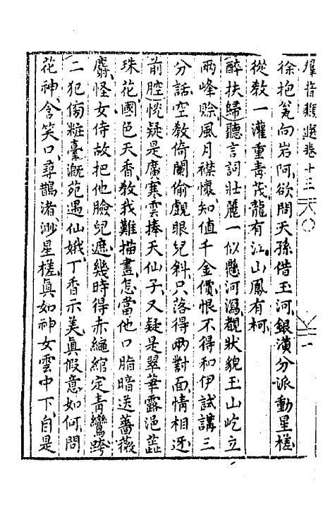 68497-新刻群音类选八 (明)胡文焕辑.pdf_第3页