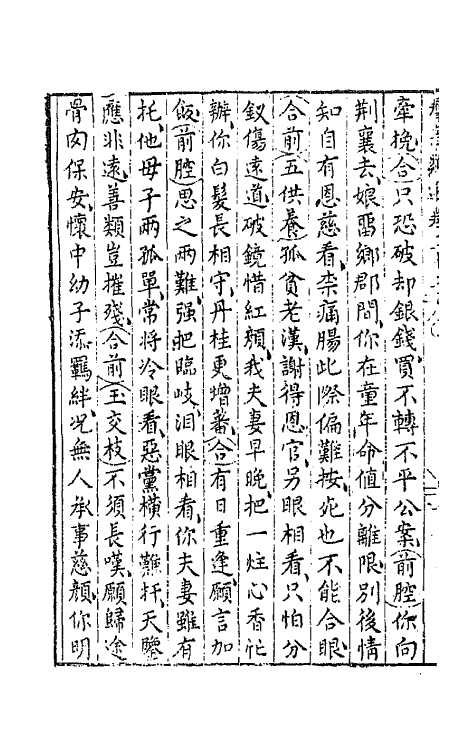 68498-新刻群音类选十六 (明)胡文焕辑.pdf_第3页