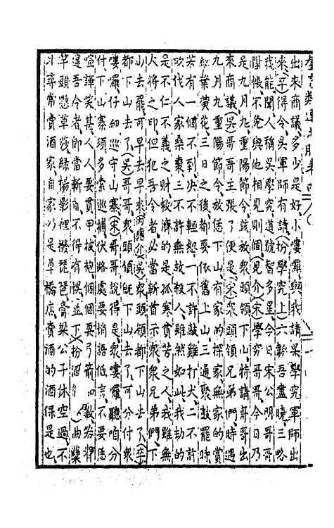 68499-新刻群音类选二十四 (明)胡文焕辑.pdf_第3页