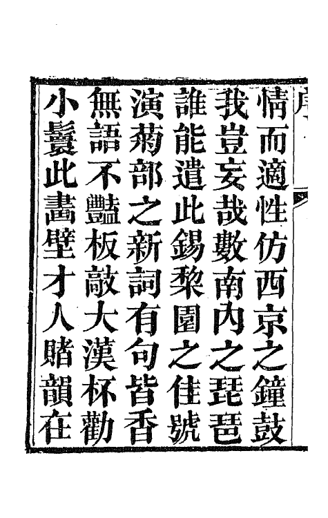 68574-黎园集成一 (清)李世忠编.pdf_第3页