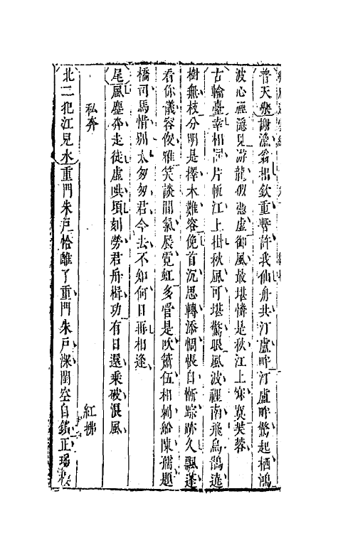 68519-彩云乘新镌乐府遏云编三 (明)槐鼎 吴之俊辑.pdf_第3页