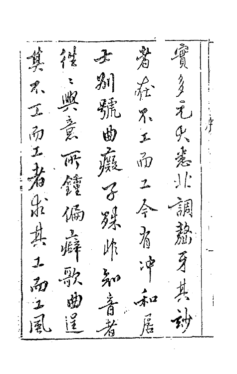 68520-新镌出像点板缠头百练一 (明)冲和居士辑.pdf_第3页