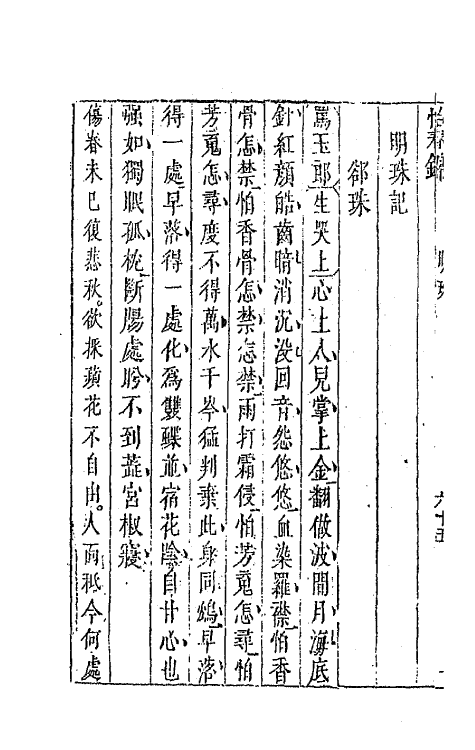 68522-新镌出像点板缠头百练五 (明)冲和居士辑.pdf_第3页