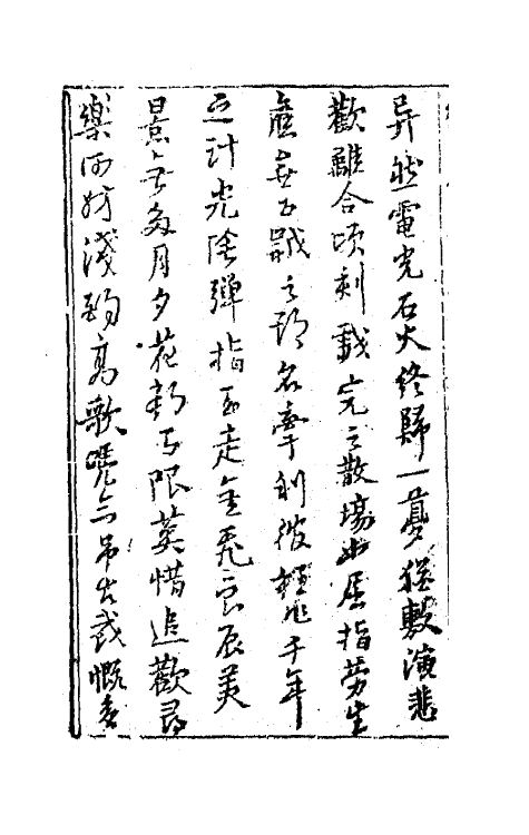 68526-重订缀白裘新集合编一 (清)钱德苍辑.pdf_第3页